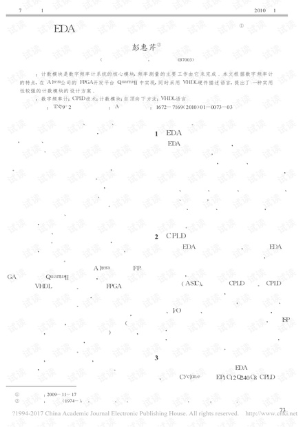 EDA在数字频率计中计数模块里的应用