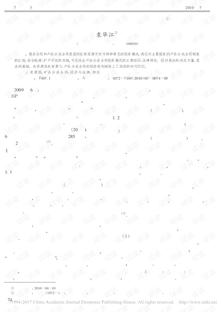 矿产品分成投资模式的法经济分析