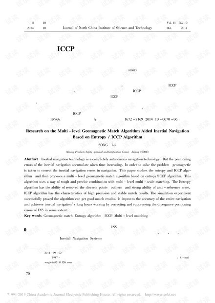 基于熵和ICCP的多级地磁辅助惯性导航算法研究