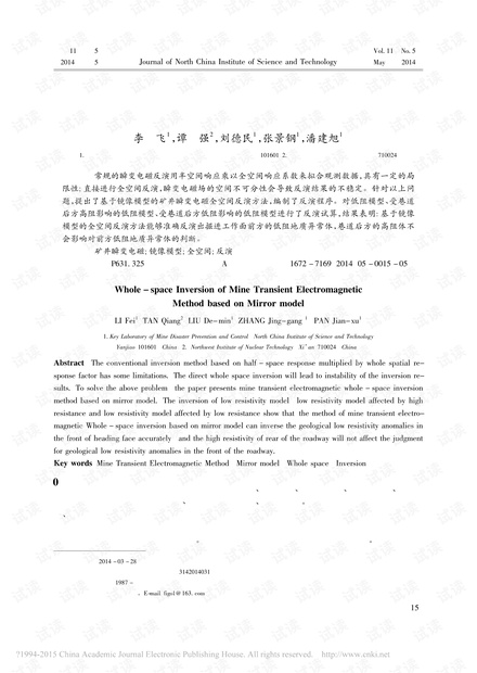 基于镜像模型的矿井瞬变电磁全空间反演研究
