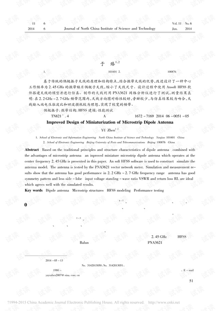 微带偶极子天线的小型化改进设计