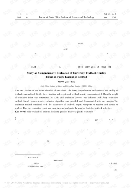 基于模糊评价法的高校教材质量综合评价研究