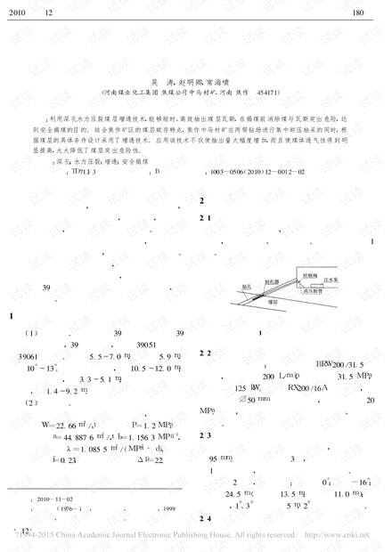 深孔水力压裂增透技术在石门揭煤中的应用