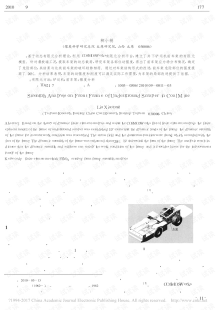 煤矿井下铲运机前车架强度分析