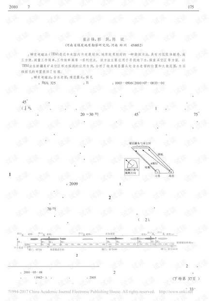 瞬变电磁勘探在采空区积水探测中的应用