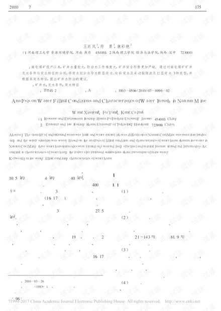 南屯煤矿矿井充水条件与突水特征分析