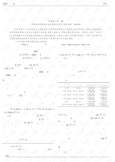 预留岩帽注浆法在混合立井快速施工中的应用
