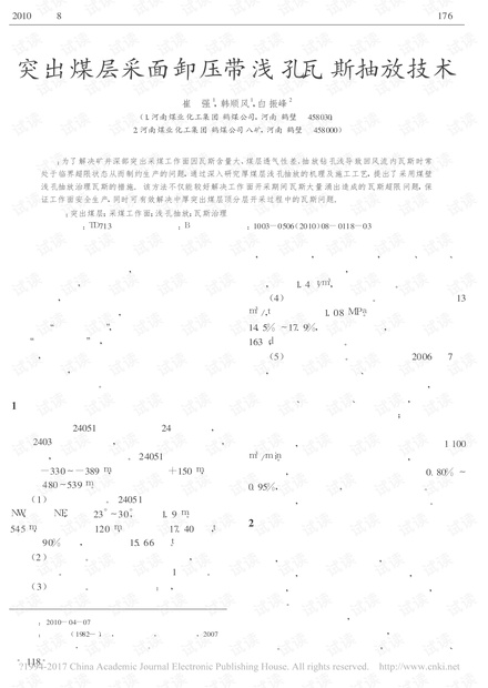 突出煤层采面卸压带浅孔瓦斯抽放技术