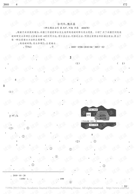浅谈井下构造破碎带突水异常区注浆堵水方法
