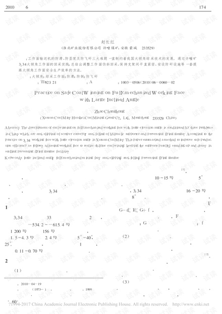 大倾角综采工作面安全回采实践