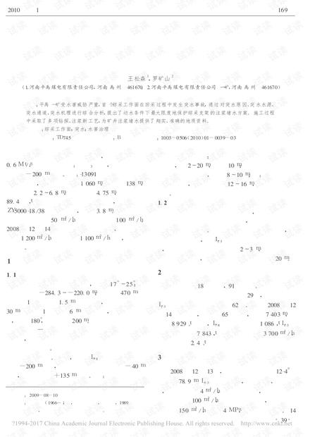 平禹一矿综采工作面突水灾害分析及治理技术