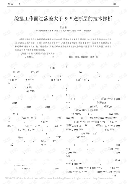 综掘工作面过落差大于9m逆断层的技术探析