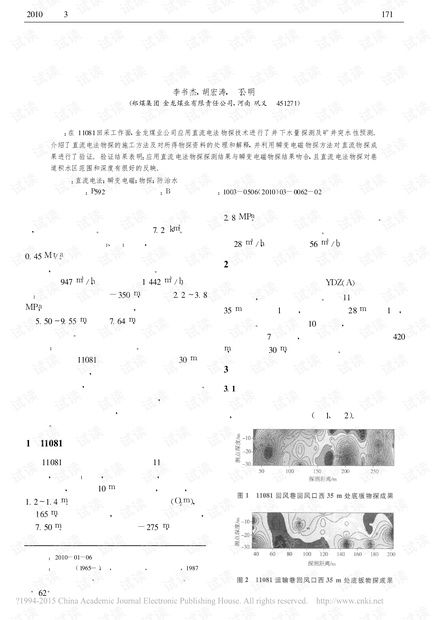 直流电法物探技术在金龙煤矿的应用