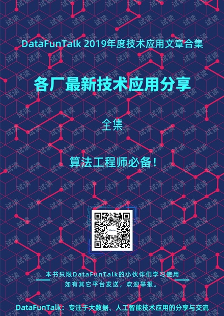 2019年度人工智能算法文章合集.pdf