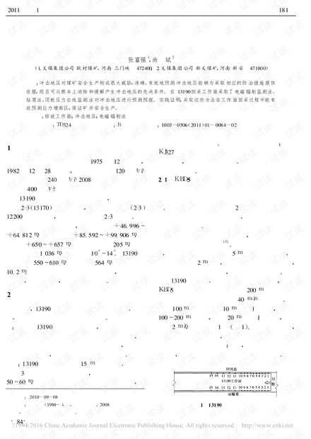 耿村煤矿综放工作面冲击地压预测预报技术