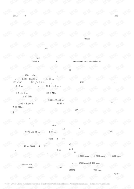 倾斜三软煤层石门揭煤联合加固技术实践