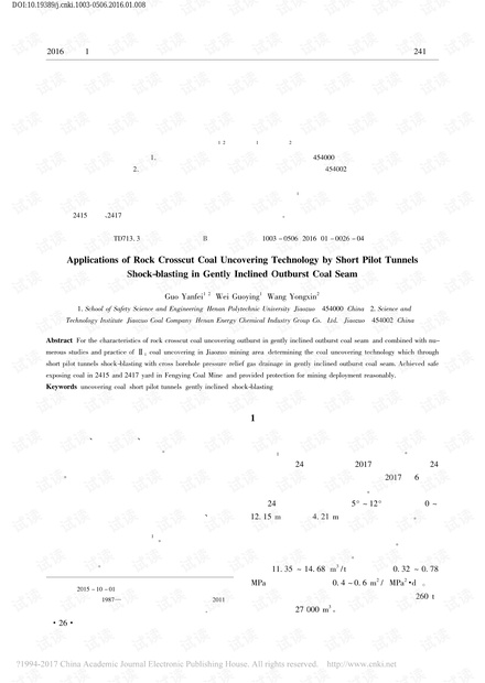 缓倾斜突出煤层石门短导硐震动爆破揭煤技术应用