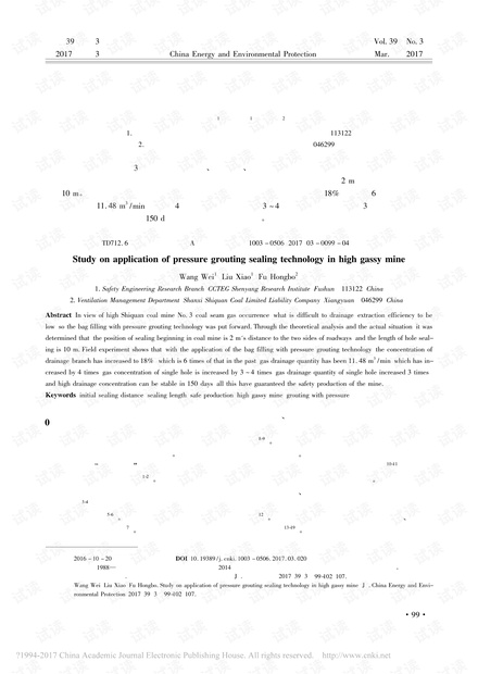 高瓦斯矿带压注浆封孔工艺应用研究