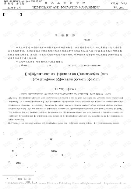 研究生教育体制改革对信息化建设的启示