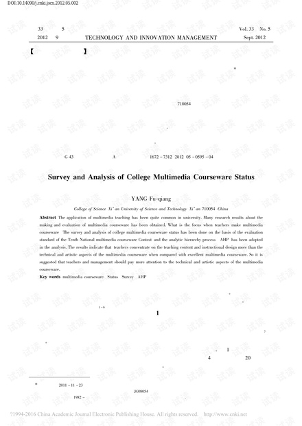 大学多媒体课件制作现状的调查分析