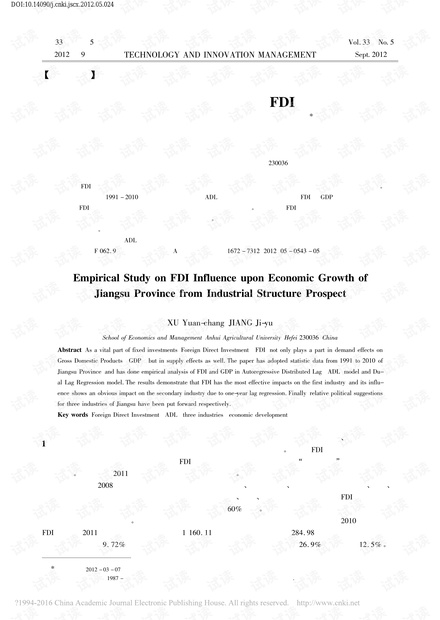 基于产业结构视角下FDI对江苏省经济增长的实证研究