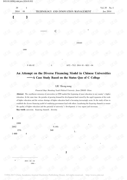 我国高校多元化融资模式的构建研究——基于C学院融资现状的考察