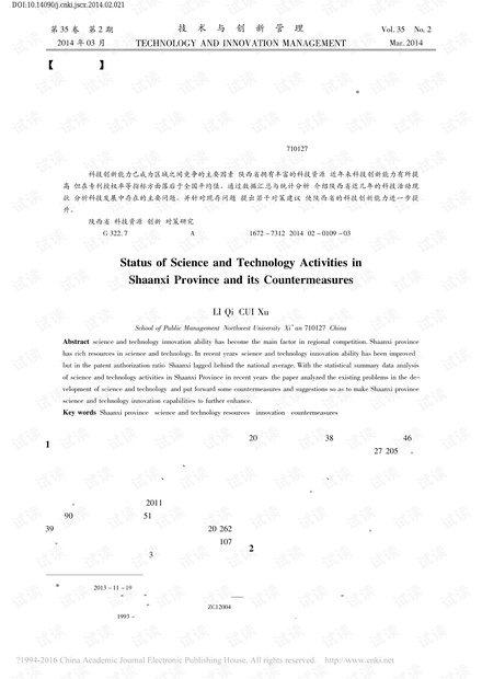 陕西省科技活动现状与对策研究