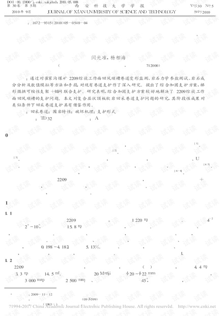 崔家沟软岩巷道变形破坏机理及支护研究