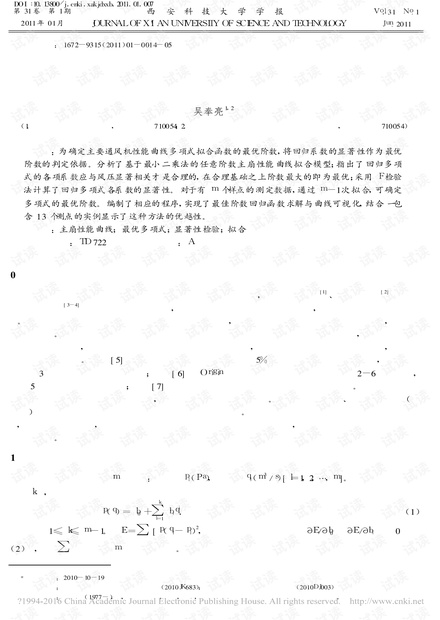 矿井主要通风机性能曲线的最优多项式拟合