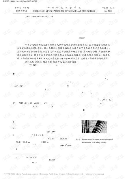 急斜特厚煤层综放面瓦斯运移规律与综合治理