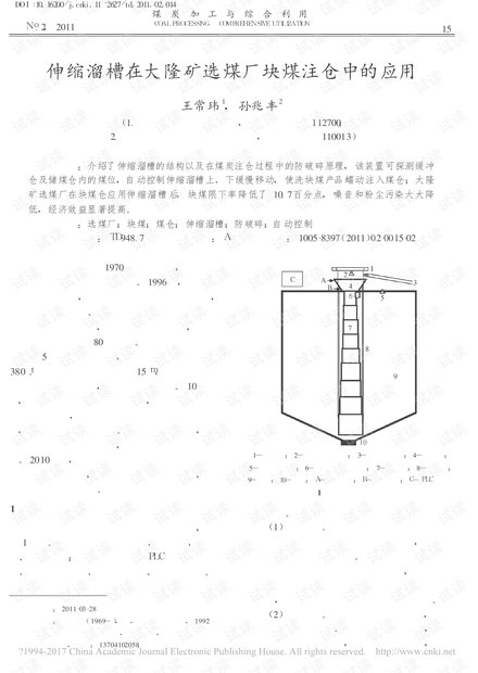 伸缩溜槽在大隆矿选煤厂块煤注仓中的应用