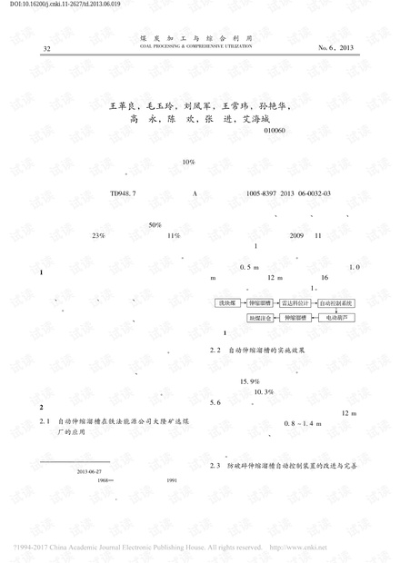 块煤智能防破碎输煤技术的应用与改进