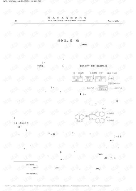 改性萘系水煤浆添加剂的研究及应用