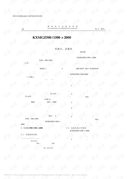 KXMGZ500/1500×2000型自动压滤机在金鸡岩选煤厂的应用