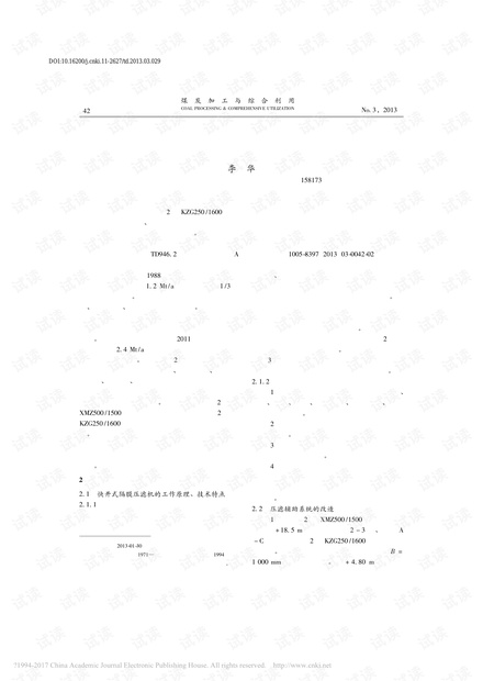 杏花矿选煤厂尾煤压滤系统的改造