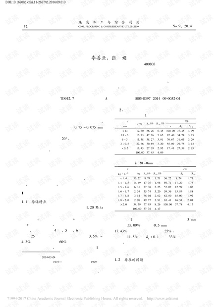 多功能煤泥重介质旋流器的研发与应用