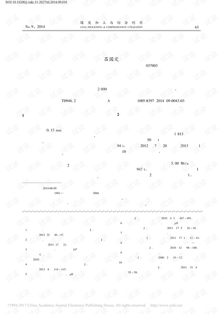 煤泥干燥技术在燕子山选煤厂的应用