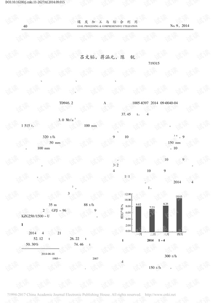 上榆泉选煤厂煤泥水系统的改造