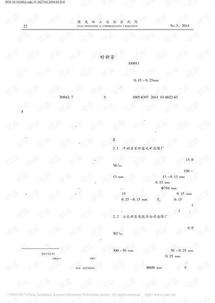中小型重介旋流器在大型选煤厂的应用