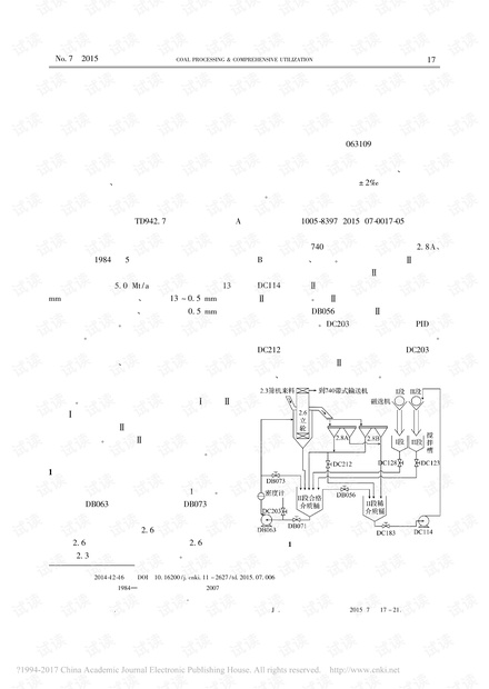 重介质立轮分选机悬浮液密度自动控制系统的应用