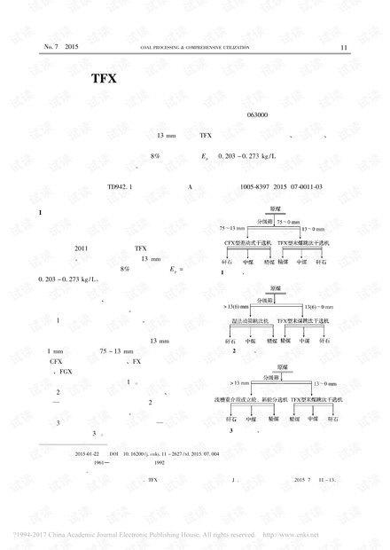 TFX型末煤跳汰干法分选机的应用