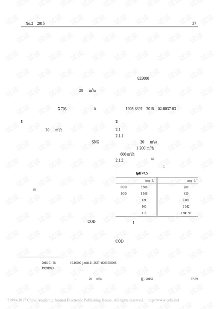 伊犁新天20亿m~3/a煤制气项目污水处理工艺介绍