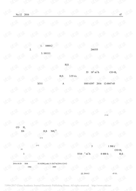 典型煤气化激冷工艺的大气污染管控研究