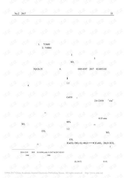 磷矿石代替石灰石作为钙法烟气脱硫剂的研究