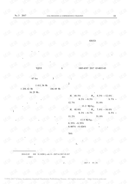 贺斯格乌拉露天矿煤质特征及经济用途分析