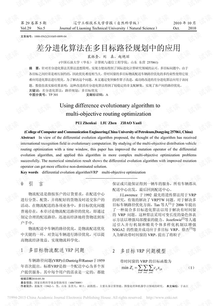 差分进化算法在多目标路径规划中的应用