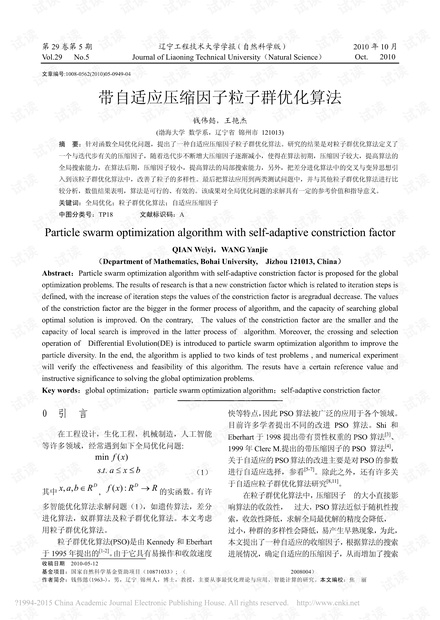 带自适应压缩因子粒子群优化算法