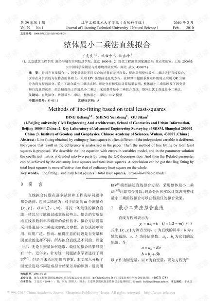 整体最小二乘法直线拟合