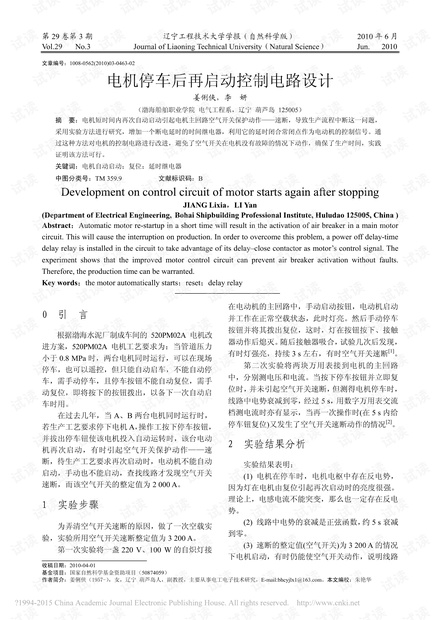 电机停车后再启动控制电路设计