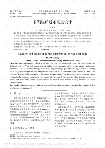 君颖煤矿避难硐室设计